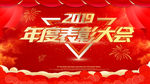 表彰大会