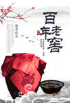 白酒海报