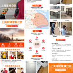上门安装服务详情页模板