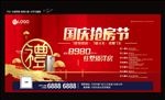 房地产海报