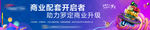 商业缤纷地产围挡