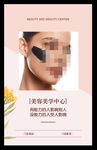 美容宣传海报