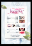 眉眼唇价目表