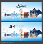长沙旅游海报
