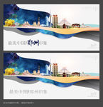 魅力郑州