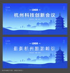 杭州