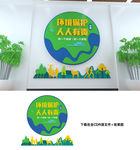环保文化墙
