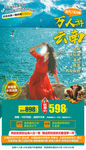 万人游云南旅游海报