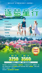 逐梦童行厦门亲子旅游