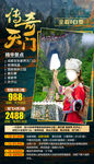 湖南张家界传奇天门山旅游