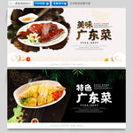 广东菜