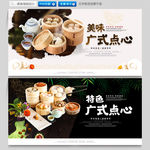 广式点心