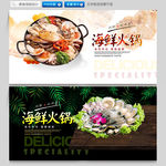 海鲜火锅