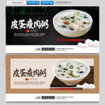 皮蛋瘦肉粥