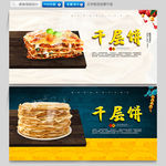 千层饼