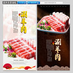 涮羊肉