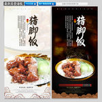猪脚饭