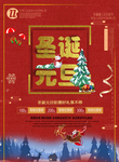 圣诞节元旦节海报