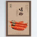 烤肠
