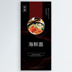 海鲜面