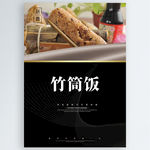 竹筒饭