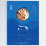 甜筒