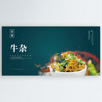 牛杂