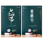 教师节