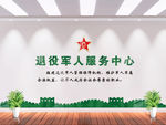 退役军人服务中心