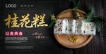 桂花糕海报