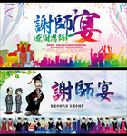 谢师宴