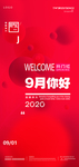 开门红海报
