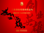 创业英雄