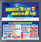 2020网络安全宣传周展板宣传