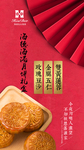 中秋月饼宣传