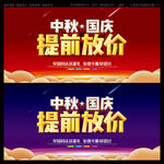中秋国庆