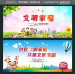 文明家庭 创建文明家庭 共建文