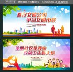 遵守文明公约 争当文明市民 美