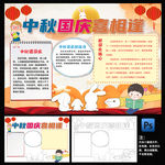 迎中秋庆国庆小报