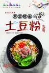 土豆粉  海报