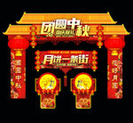 中秋门楼