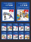 村社区换届选举十严禁展板漫画