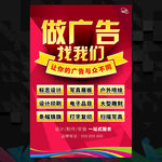 广告 设计公司海报 做广告 做