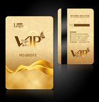 VIP金卡 黄金卡