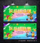 乒乓球培训 乒乓球比赛