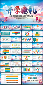 开学典礼欢迎新同学PPT