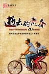 同学会