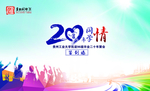 同学会