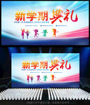 开学典礼