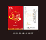 中秋贺卡